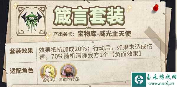 《纳萨力克之王》藏品搭配攻略