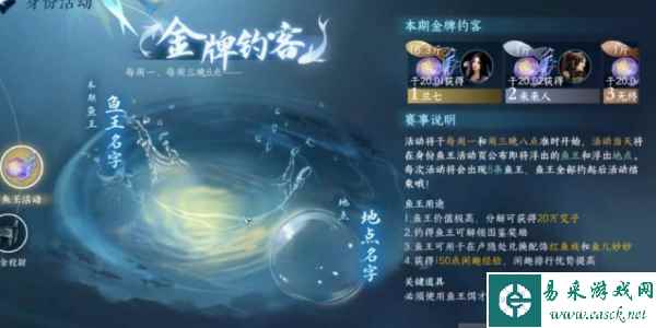 《逆水寒手游》鱼王饵购买方法介绍