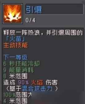 《元气骑士前传》火焰射手技能介绍