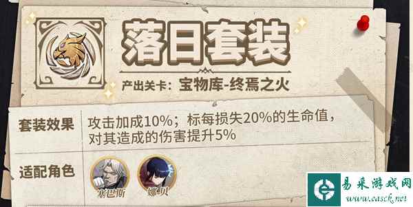 《纳萨力克之王》藏品搭配攻略