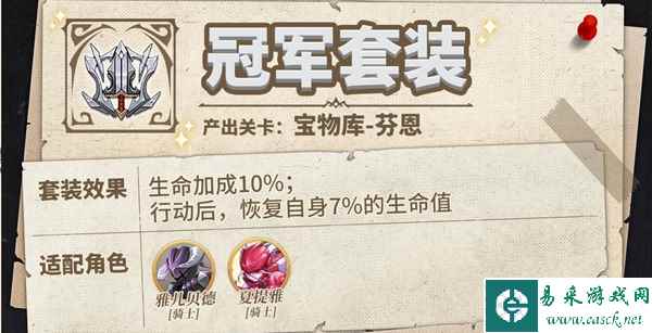 《纳萨力克之王》藏品搭配攻略