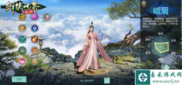 《剑侠世界：起源》峨眉角色截图