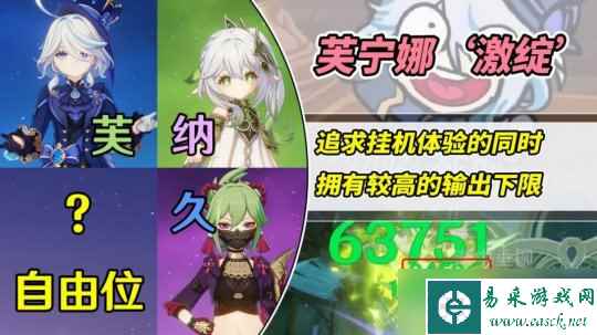 【原神】V4.2角色攻略 | 芙宁娜激绽队？半挂机的‘芙纳久’