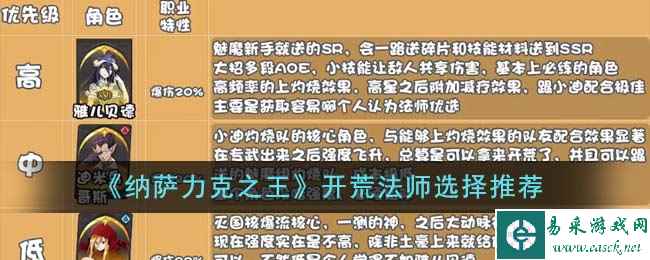 《纳萨力克之王》开荒法师选择推荐