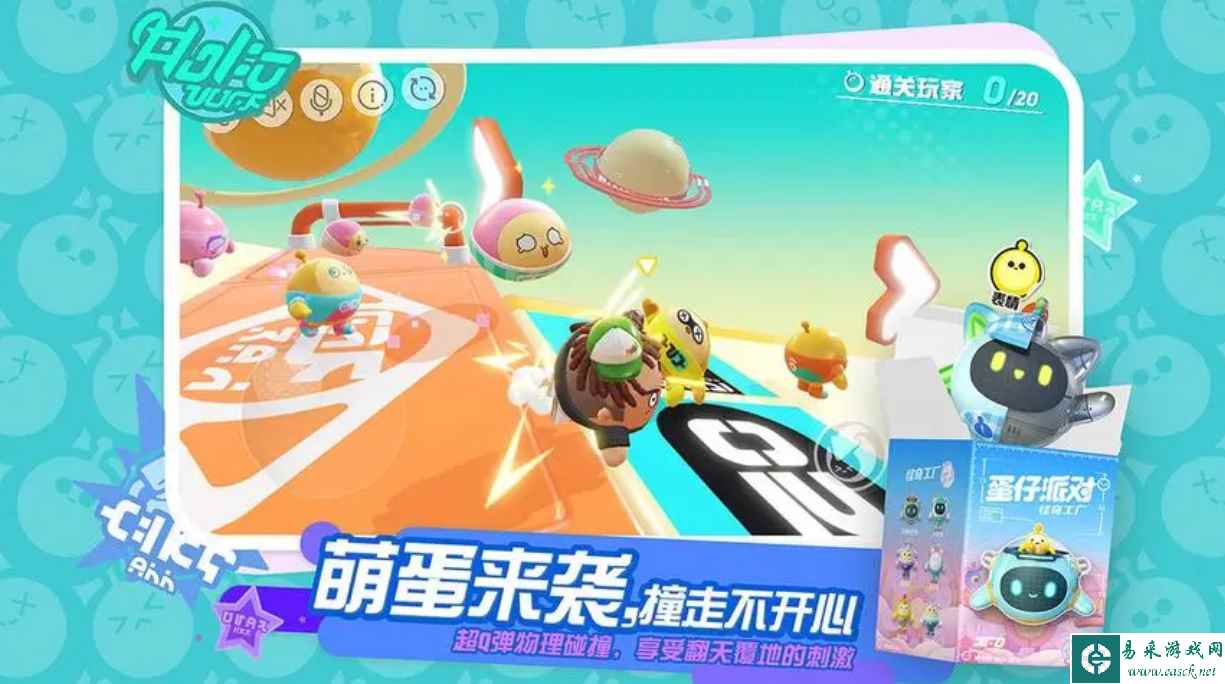 《蛋仔派对》载具争霸赛玩法介绍一览