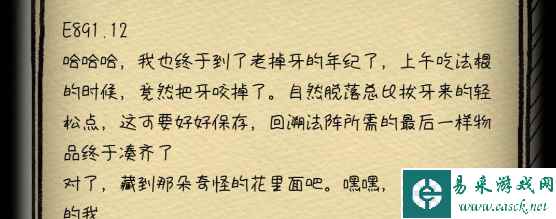 《非常调查局：不灭》第二章通关攻略