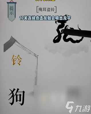 《文字的力量》第17关通关攻略