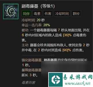 《暗黑破坏神4》德鲁伊召唤流加点推荐