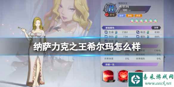 纳萨力克之王希尔玛怎么样 R角色希尔玛介绍