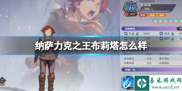 纳萨力克之王布莉塔怎么样 R角色布莉塔介绍