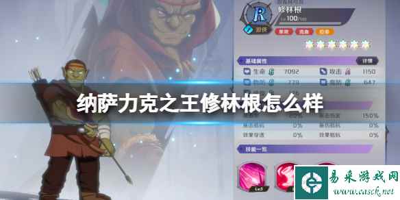 纳萨力克之王修林根怎么样 R角色修林根介绍