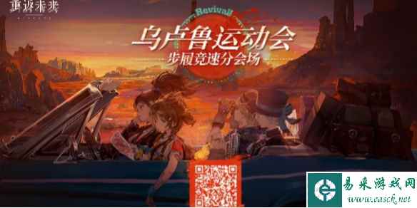 重返未来1999步履竞速分会场开始时间
