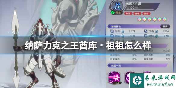 纳萨力克之王酋库·祖祖怎么样 R角色酋库·祖祖介绍