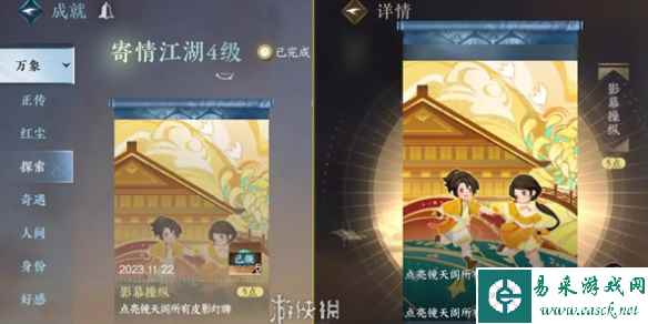 逆水寒手游影幕操纵成就攻略