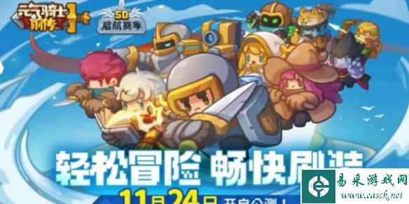 元气骑士前传风暴守卫获得方法