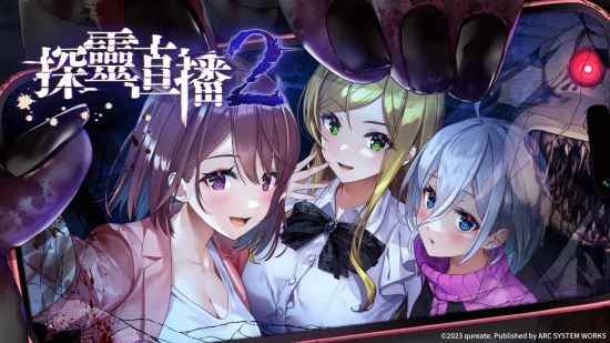 续作隆重登场的美少女生存恐怖冒险游戏《探灵直播2》中文版确定上市！