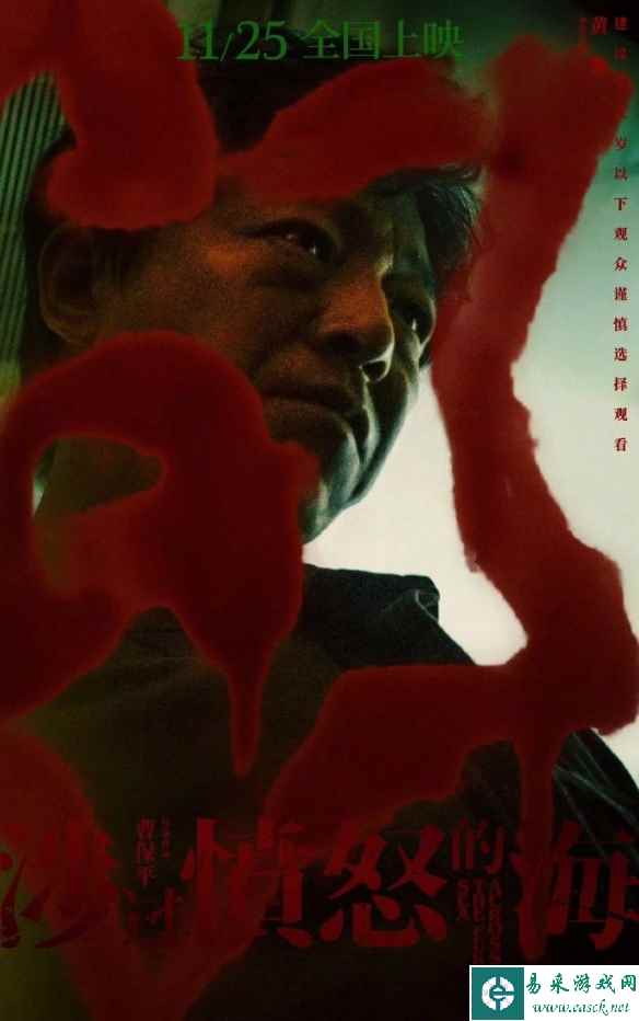 《涉过愤怒的海》曝"血太阳"海报 角色情绪张力拉满