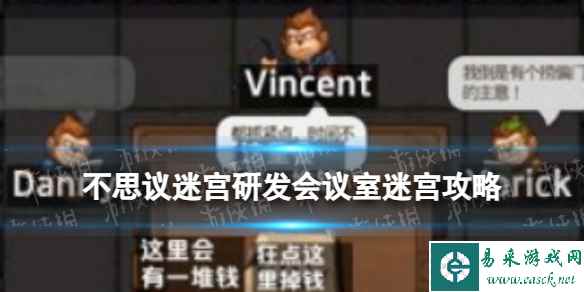 《不思议迷宫》2023周年庆活动迷宫研发会议室攻略
