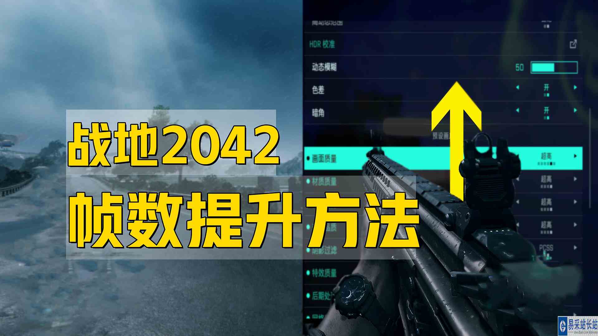 《战地2042最佳画面设置》目前所有配置通用+画质帧数提升！战地风云2042全设置秋促史低