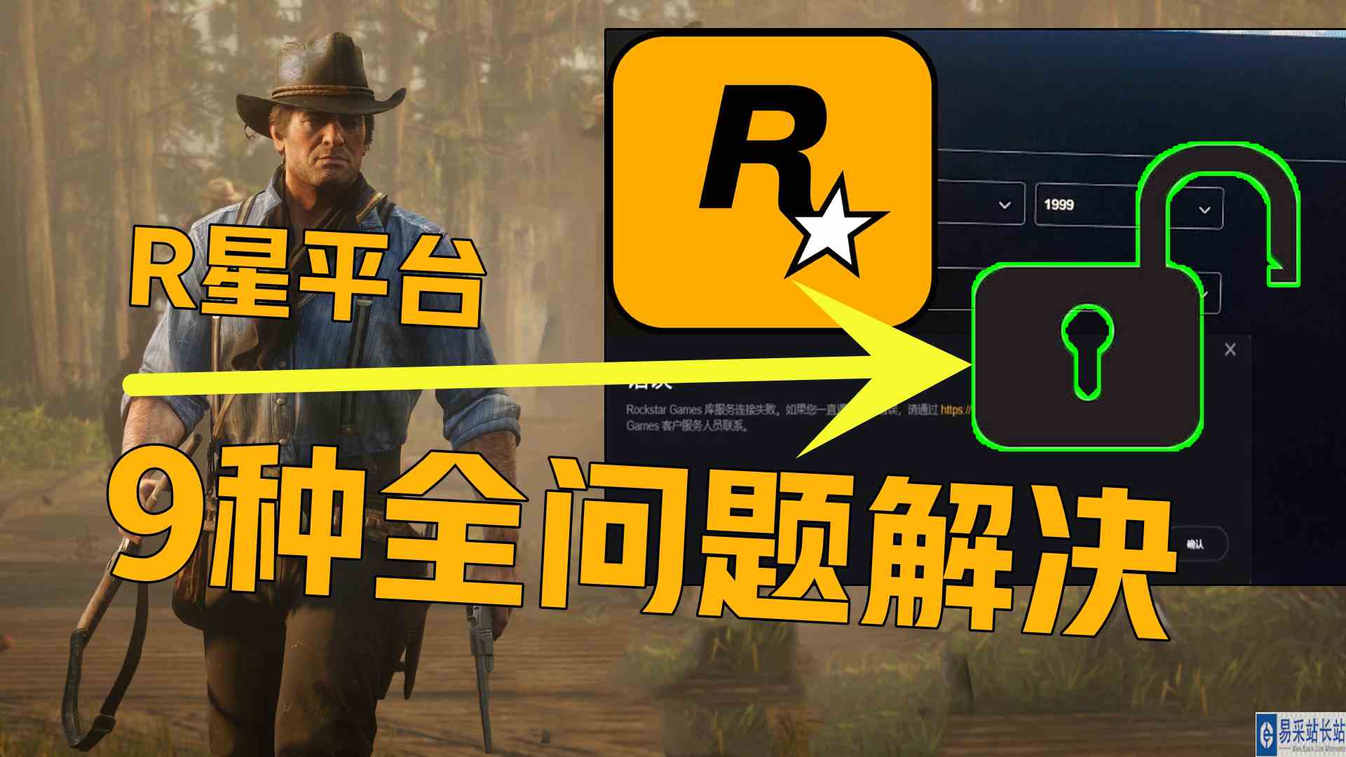 《R星平台问题合集》目前最全进不去解决方法+所有问题设置教程！荒野大镖客2秋促史低