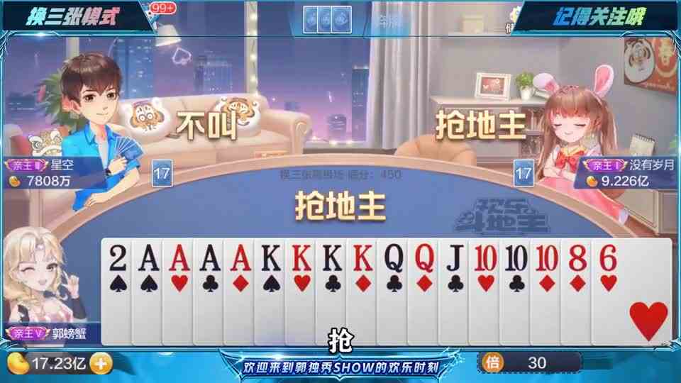 斗地主：希望我脸上无所谓的时候，心里也无所谓