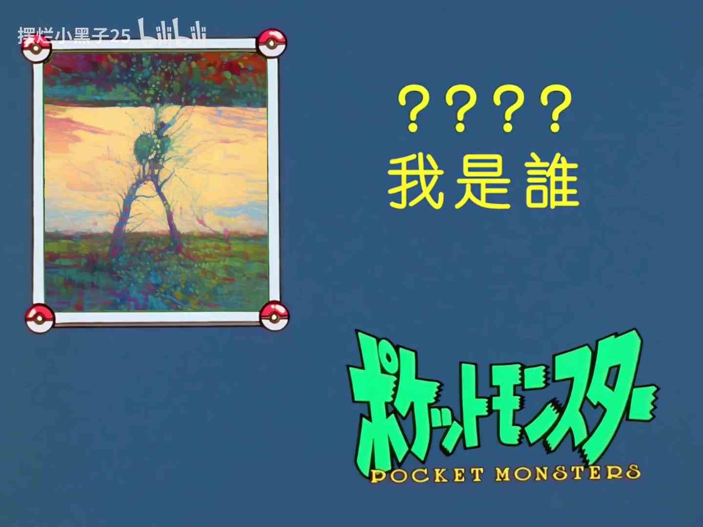 【摆烂小黑子25】最新视频来袭，快来看看吧！