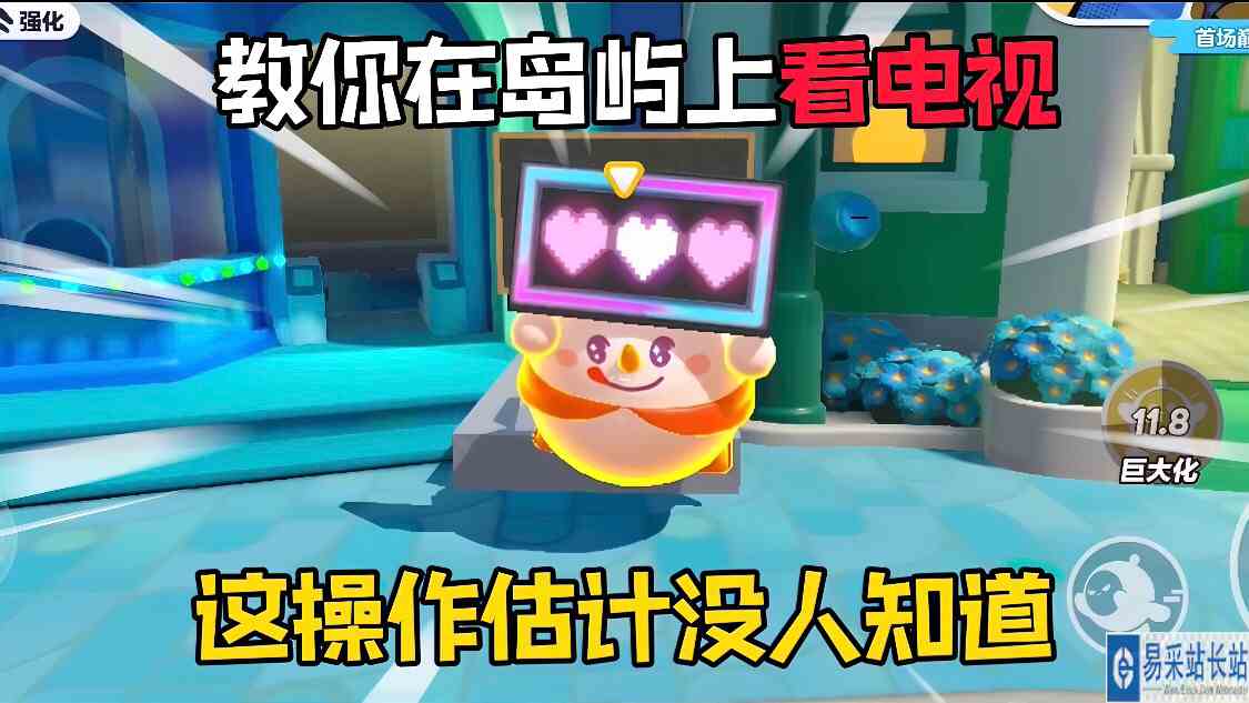 蛋仔派对：教你在蛋仔岛看电视！
