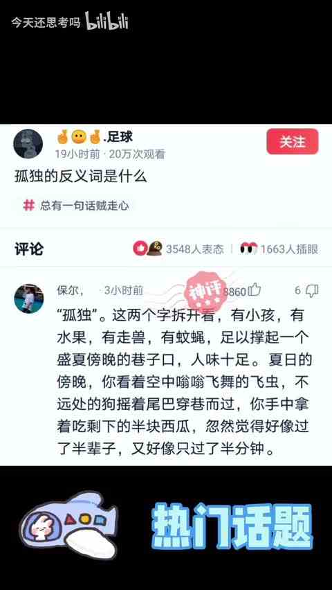 【今天还思考吗】最新视频来袭，快来看看吧！