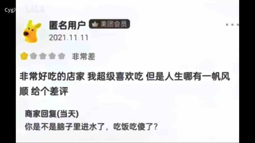 商家 \-完了，冲我来的。