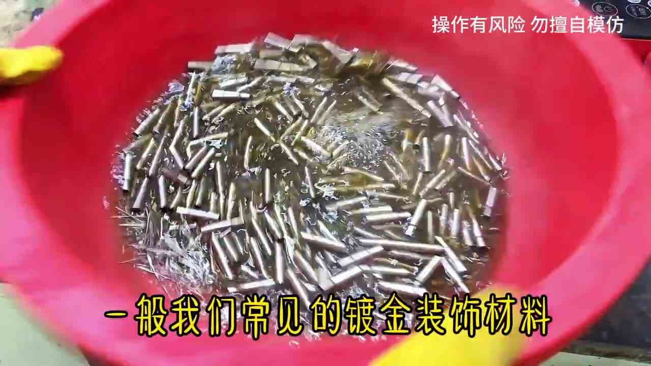 这盘镀金料，能否攒出3500块金丸子？