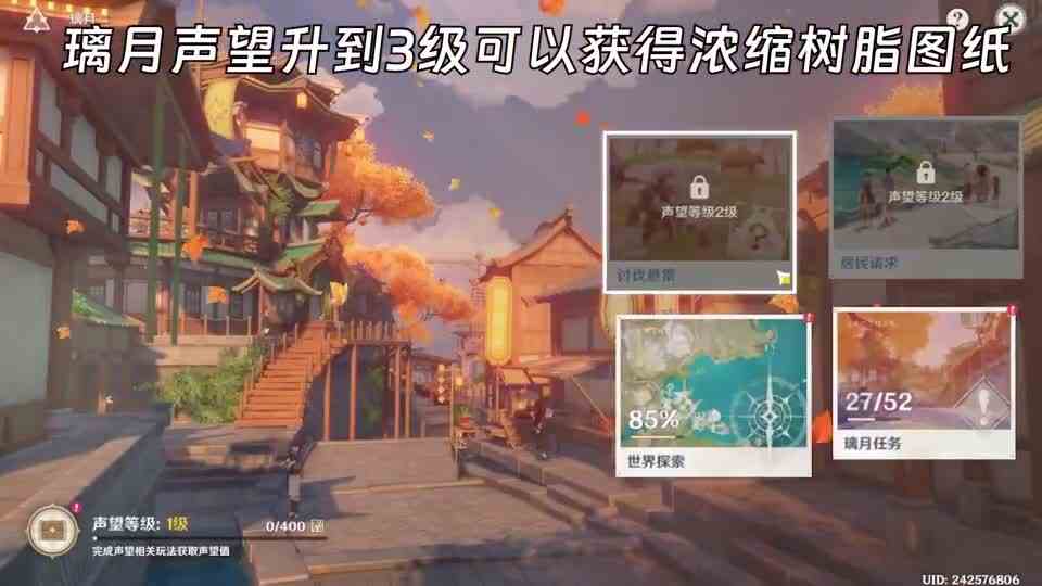 原神：浓缩树脂图纸