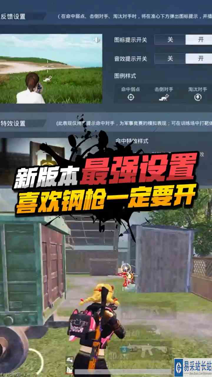 #万圣节游戏专场 【和平精英】新版本最强设置，喜欢钢枪的一定要开