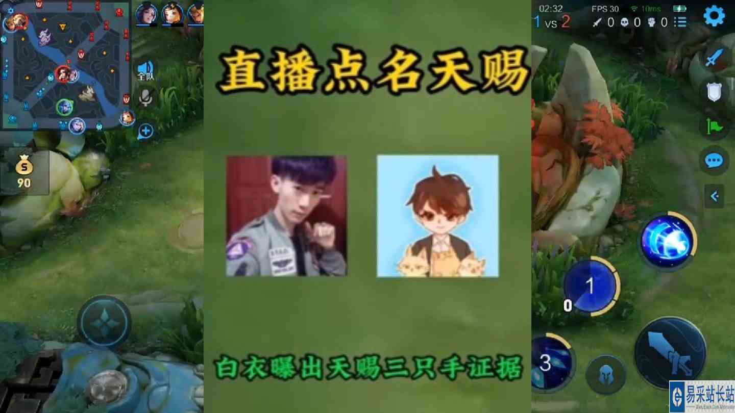 王者圈大瓜，白衣教练直播点名天赐三只手证据？