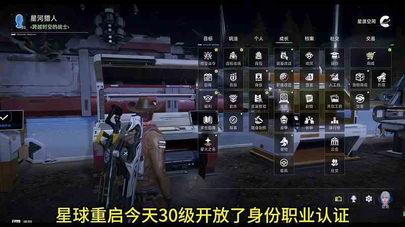 星球重启30级身份职业选择与武器的推荐