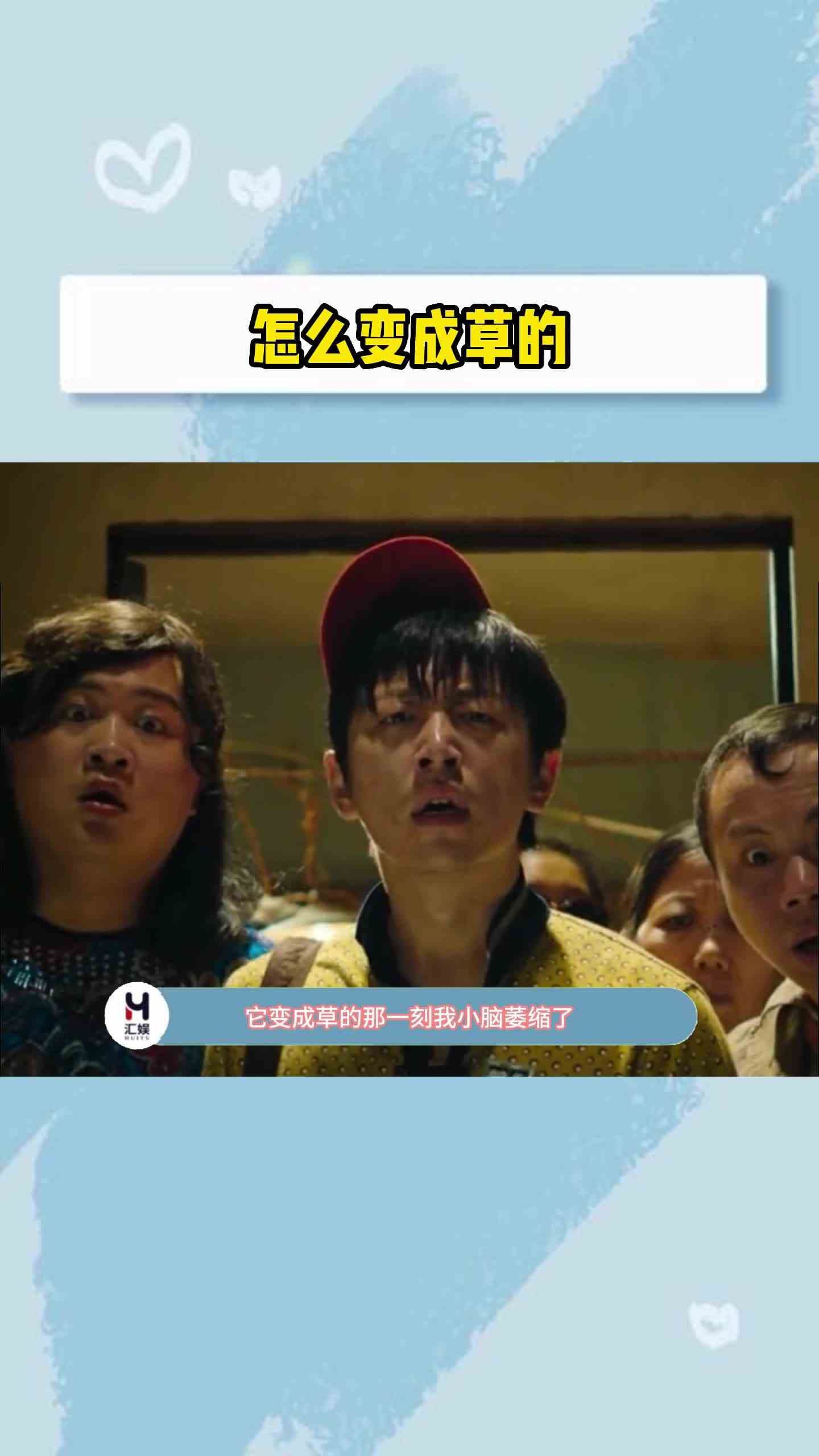 怎么变成草的