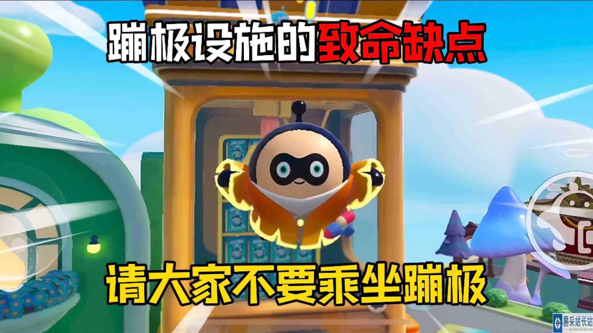 蛋仔派对：蛋仔岛蹦极设施的致命缺点！