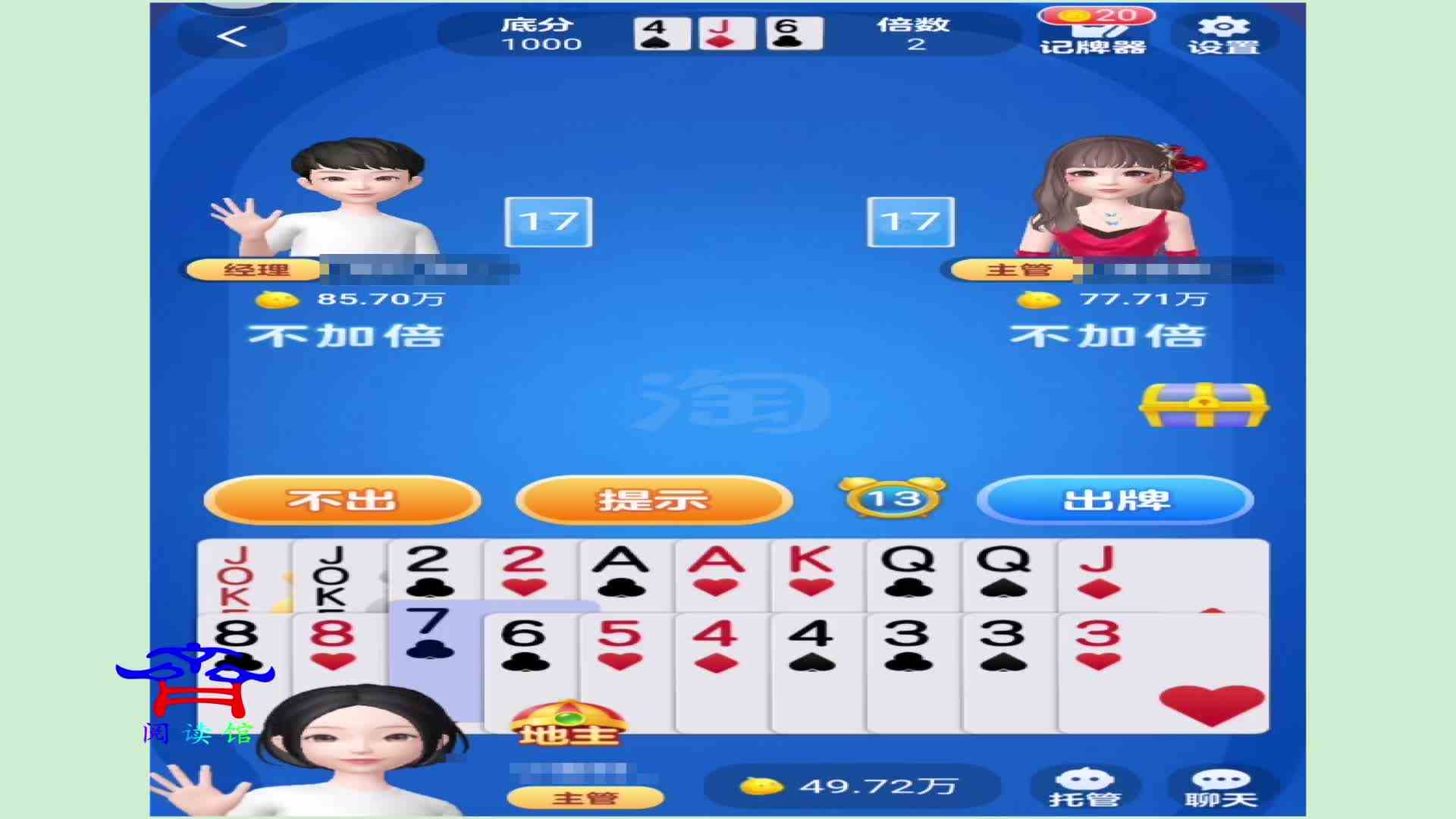地主不好当，总是被压制，真是太危险了