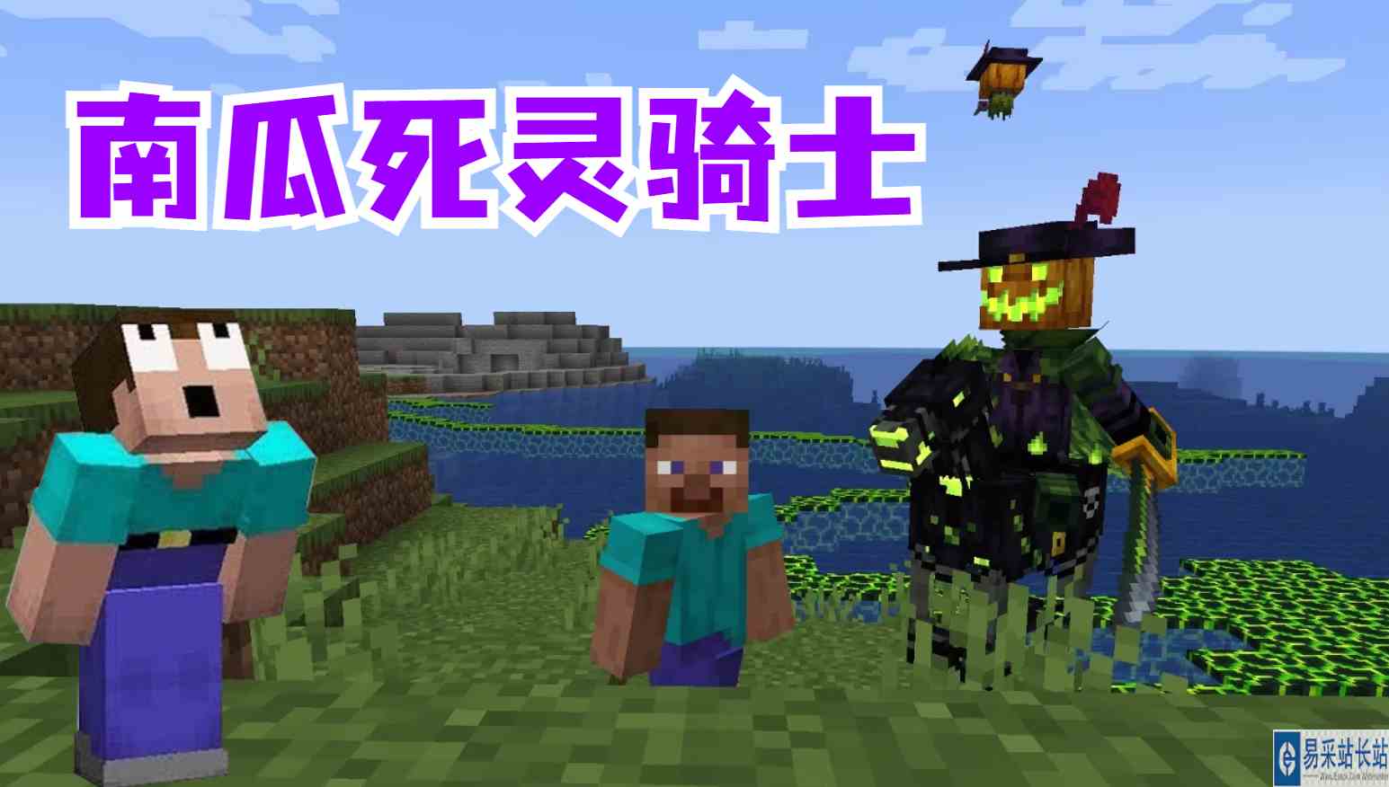 我的模组世界：南瓜死灵骑士登场 高伤害居然直接把我秒了