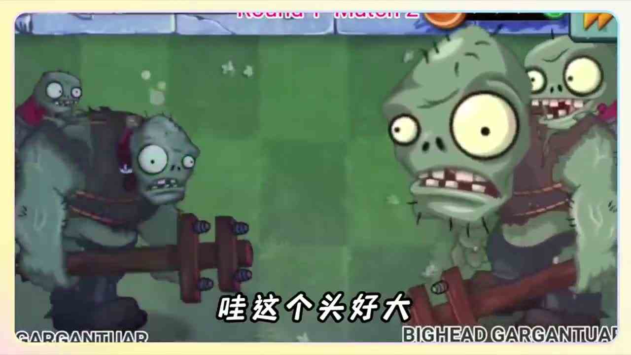 植物大战僵尸：谁是最强巨型僵尸？