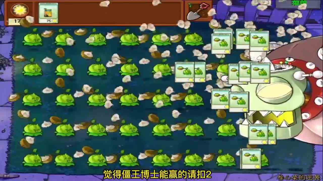 植物大战僵尸：卷心菜扔大蒜战三僵王？僵王：熏死我了！
