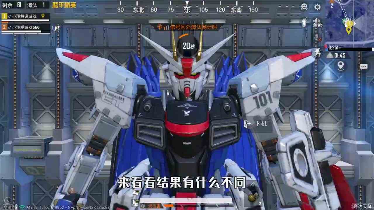 和平精英揭秘：低信号值时“乘坐高达”，能安全进圈吗？试一试！