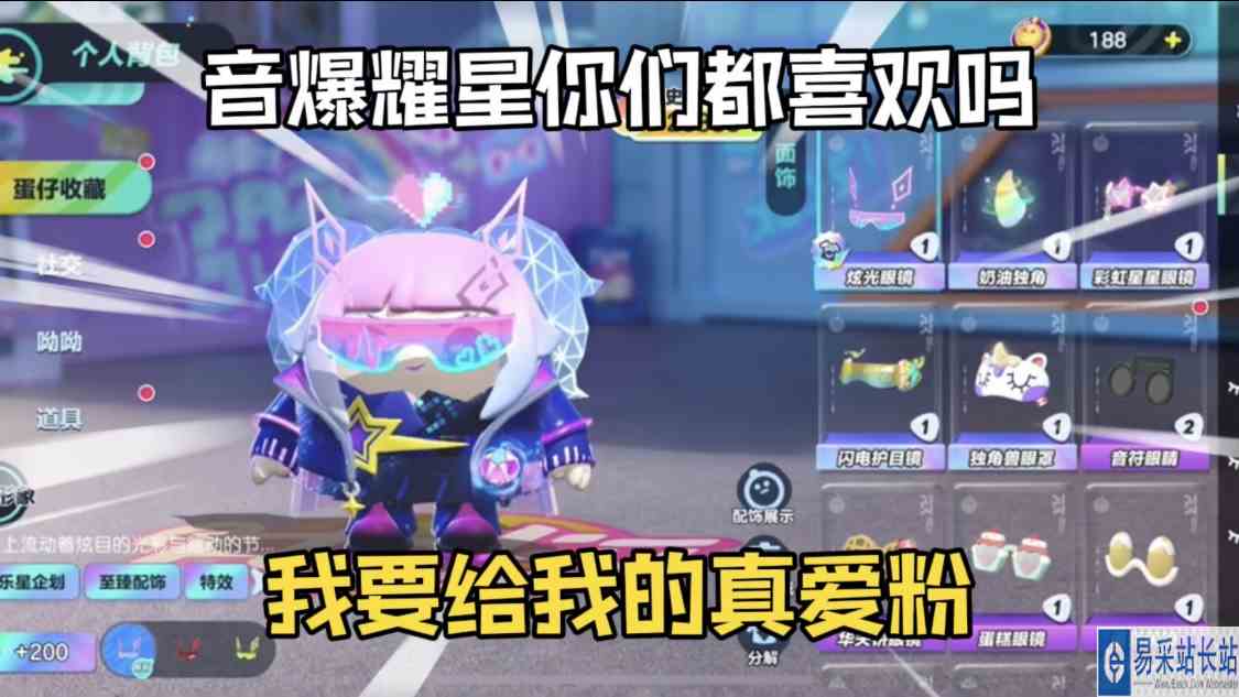 蛋仔派对：感谢粉丝们的一路陪伴！我要把“最好”的都给你们！