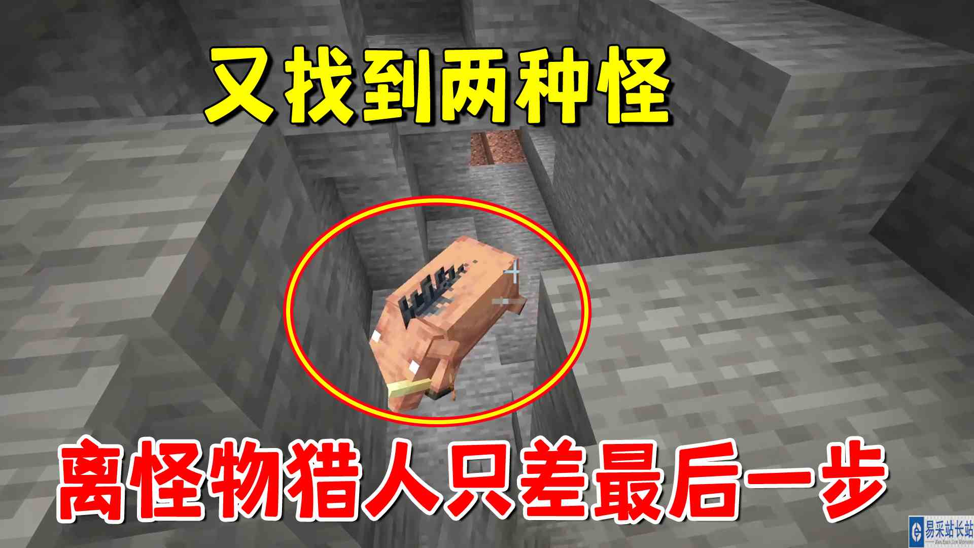 我的世界1.20联机212：又找到两种怪，离怪物猎人只差最后一步