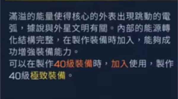 《星球重启》臻品装备制造核心获得攻略