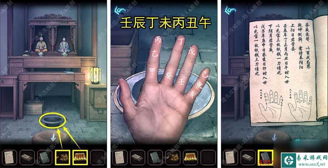 《封门村》第三章通关攻略