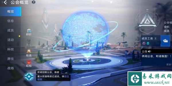 《星球重启》退出公会方法介绍