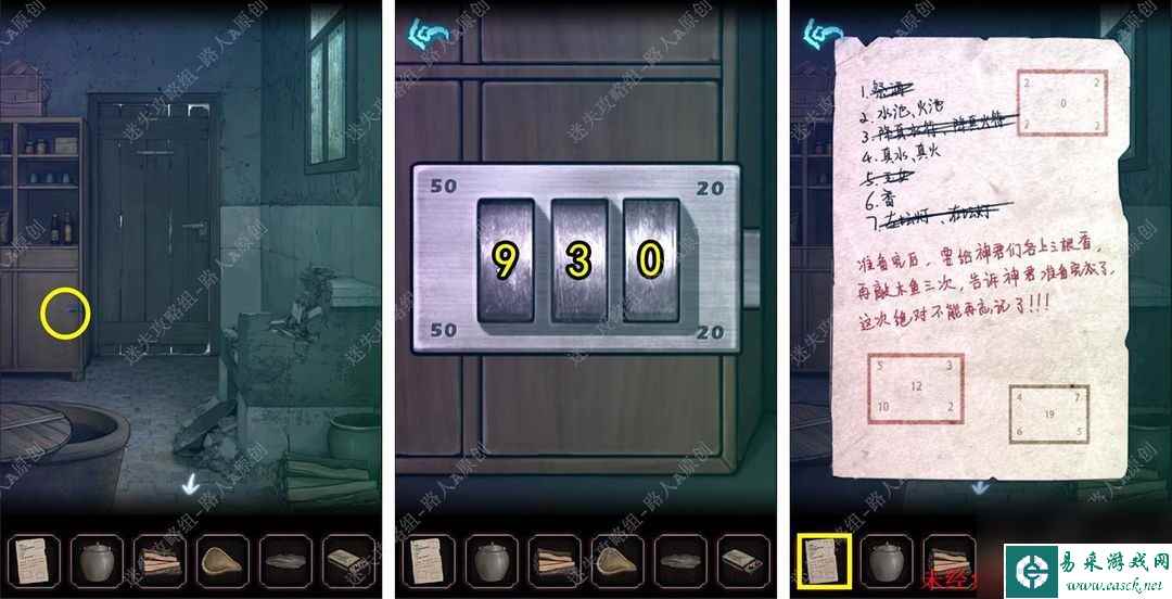《封门村》第三章通关攻略
