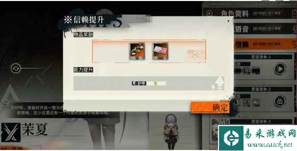 《雾境序列》信赖度作用介绍一览