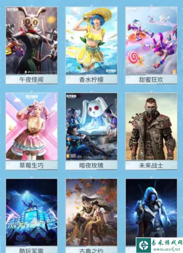 《和平精英》第三弹返场皮肤介绍