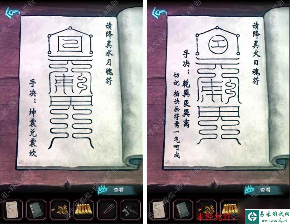 《封门村》第三章通关攻略